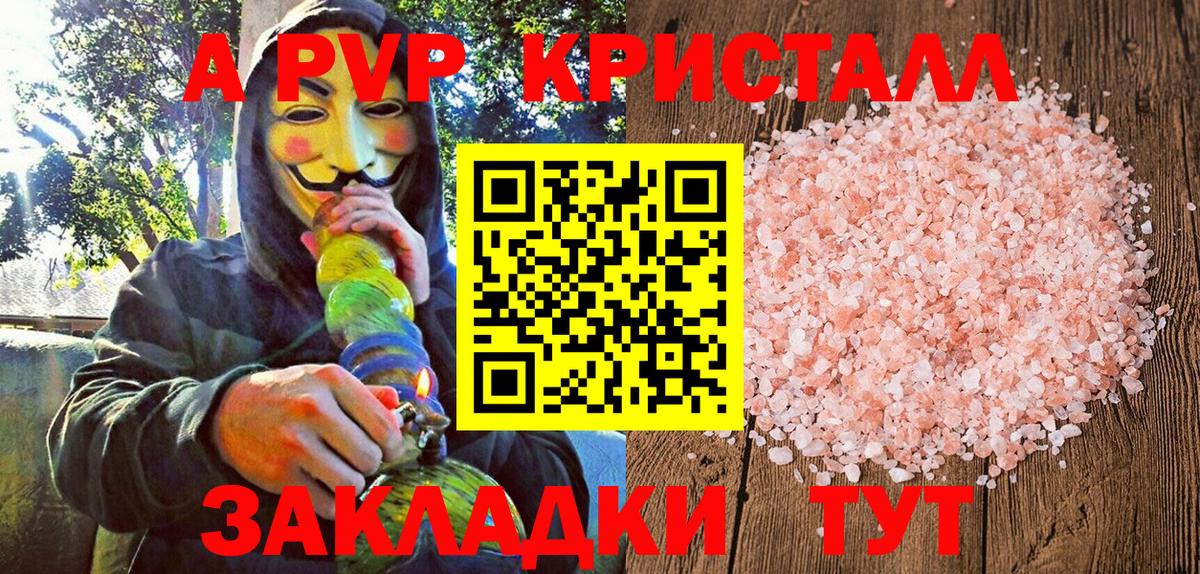 Борзя  Alpha-PVP Соль  Вход с VPN  А ПВП VHQ 