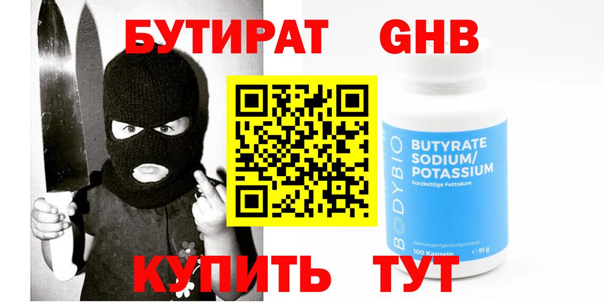 Борзя  БУТИРАТ GHB  Вход с VPN 