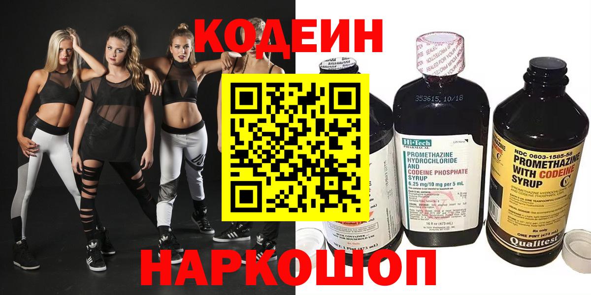 Кодеин Purple Drank  Кодеиновый сироп Lean Purple Drank  Борзя  Вход с VPN 