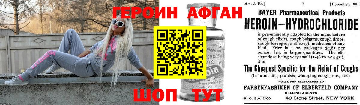 Героин Афган  Вход с VPN  Борзя 