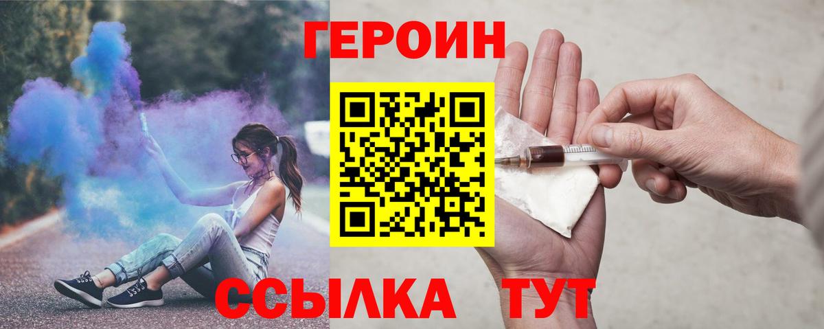 ГЕРОИН герыч Борзя