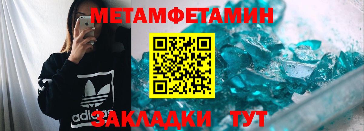 Первитин Methamphetamine Борзя